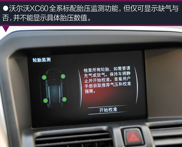 沃尔沃XC60怎么看轮胎胎压值大小？