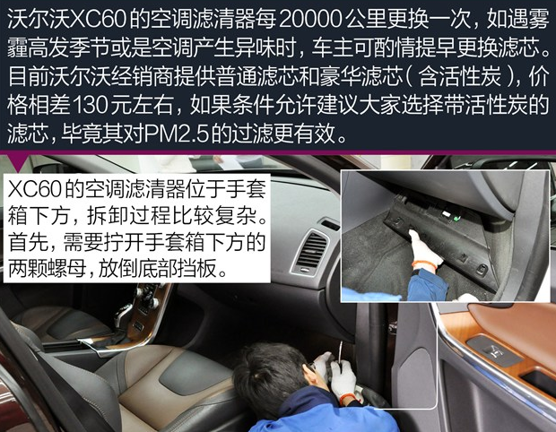 沃尔沃XC60空调滤芯更换教程 XC60空调滤芯拆装步骤