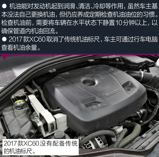 沃尔沃XC60怎么查看机油油位余量和品质