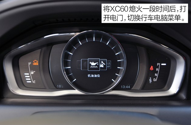 沃尔沃XC60怎么查看机油油位余量和品质