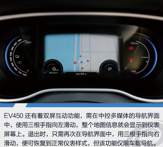 帝豪EV450双屏互动功能解析