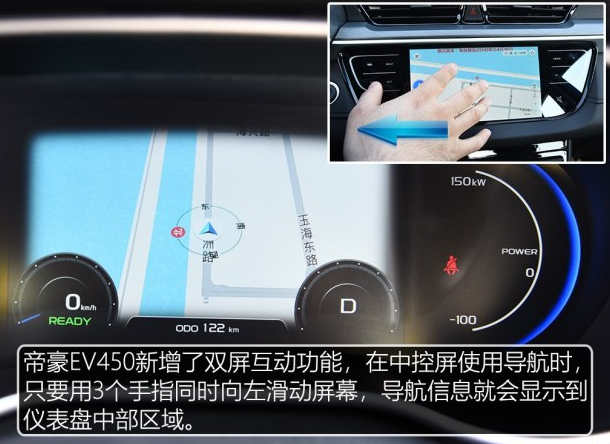 帝豪EV450双屏互动功能解析