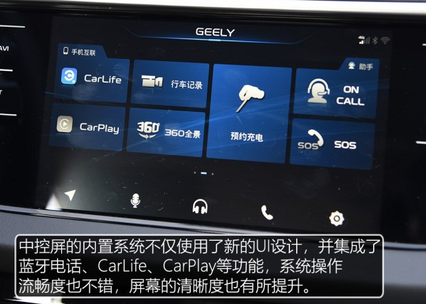<font color=red>帝豪EV450中控屏幕</font>系统功能解析