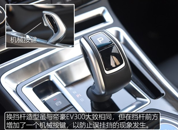 帝豪EV450变速箱怎么样？帝豪EV450同用什么变速箱