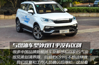 猎豹CS9EV和CS9有什么区别？猎豹CS9EV和汽油版的不同