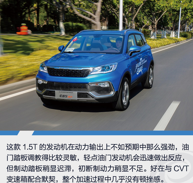 试驾猎豹CS91.5T评测 CS91.5T动力强不强？