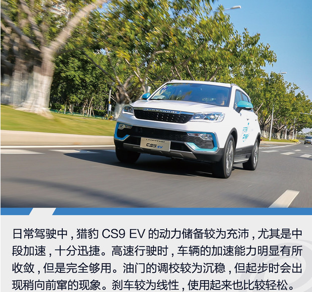 猎豹CS9EV300动力够用吗？CS9EV动力强不强？