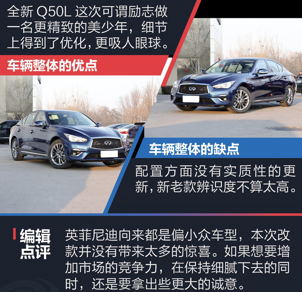 2018款英菲尼迪Q50L好不好？2018款Q50L缺点