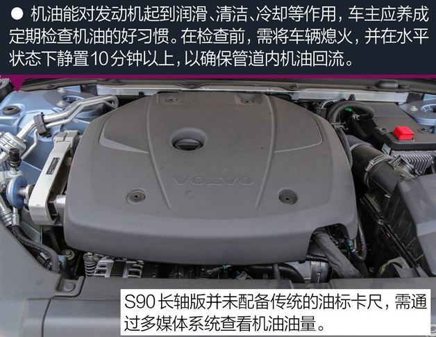 沃尔沃S90怎么看机油的油位和质量？