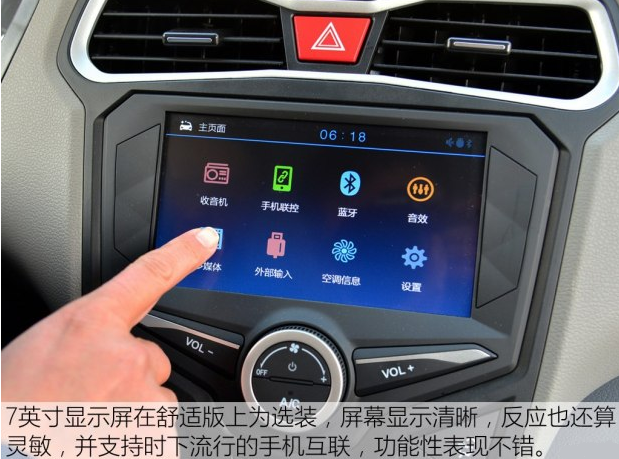 2018昌河北斗星中控屏幕功能解析