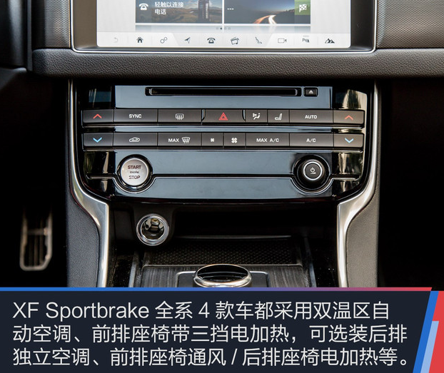 2018捷豹XF Sportbrake空调系统解析