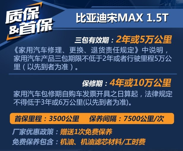 宋max首保多少公里？宋max首保事项