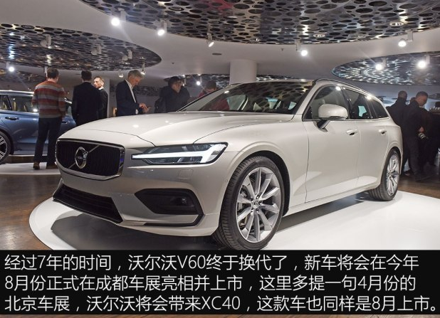 2018款全新沃尔沃V60什么时候上市？