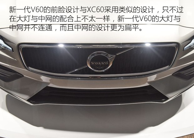 2018<font color=red>全新沃尔沃V60中网</font>前脸怎么样？