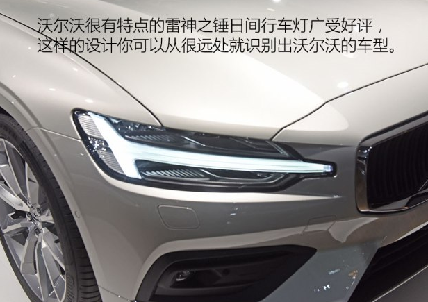 2018款沃尔沃V60大灯怎么样？V60雾灯如何？