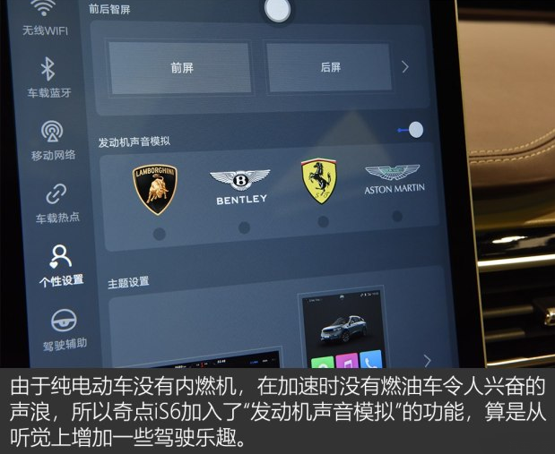 奇点iS6发动机声音模拟功能