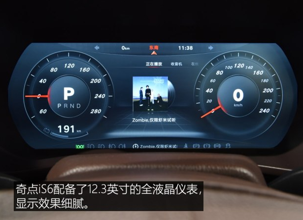 奇点iS6仪表盘图片解析