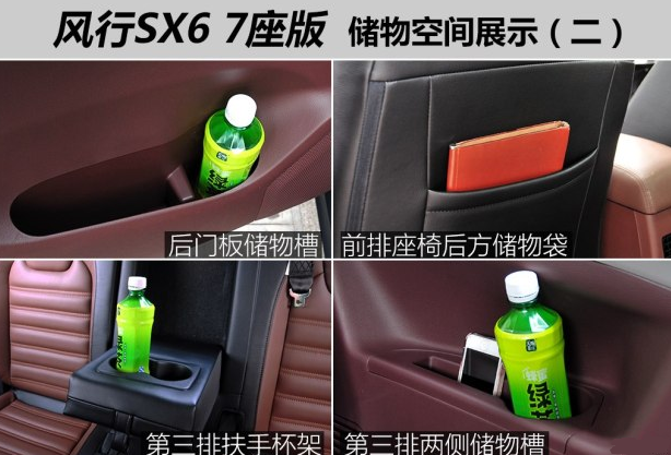 风行SX6储物空间怎么样？SX6储物空间大吗？