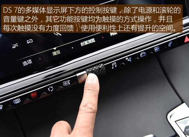 DS7中控屏幕图解 DS7多媒体系统