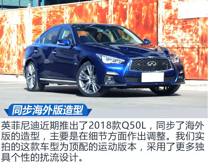 2018款<font color=red>英菲尼迪Q50L外观</font>有什么改变？