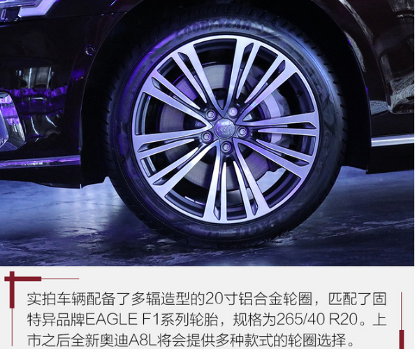 2018款奥迪A8L轮圈尺寸 18款奥迪A8L轮胎型号