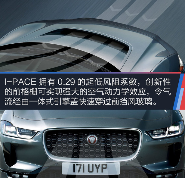 捷豹I-PACE风阻系数 捷豹I-PACE空气动力学性能