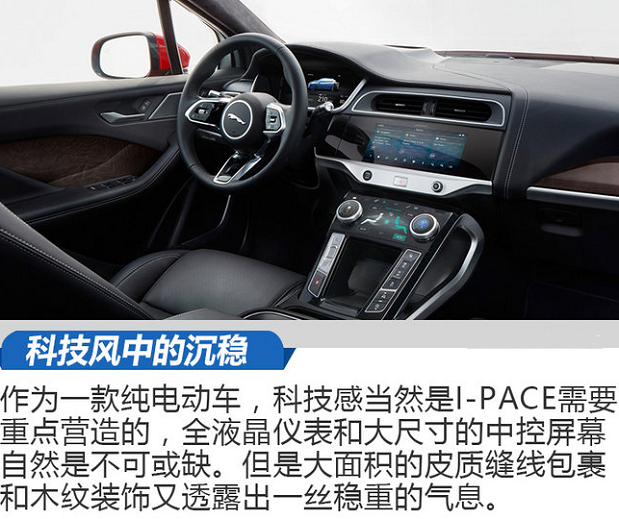 捷豹I-PACE内饰图片 捷豹I-PACE内饰怎么样?