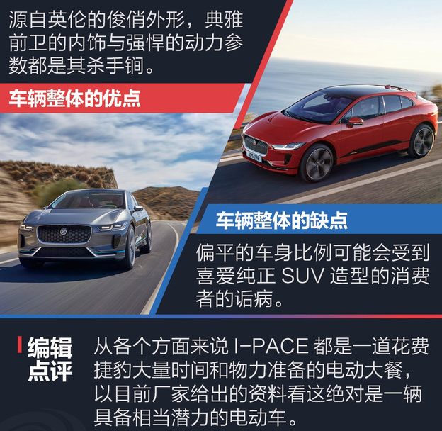 捷豹I-PACE好不好？捷豹I-PACE缺点优点