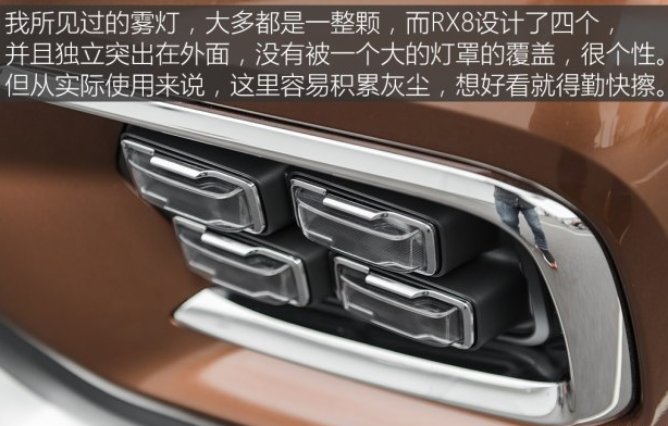 <font color=red>荣威RX8雾灯</font>解析 荣威RX8灯光介绍