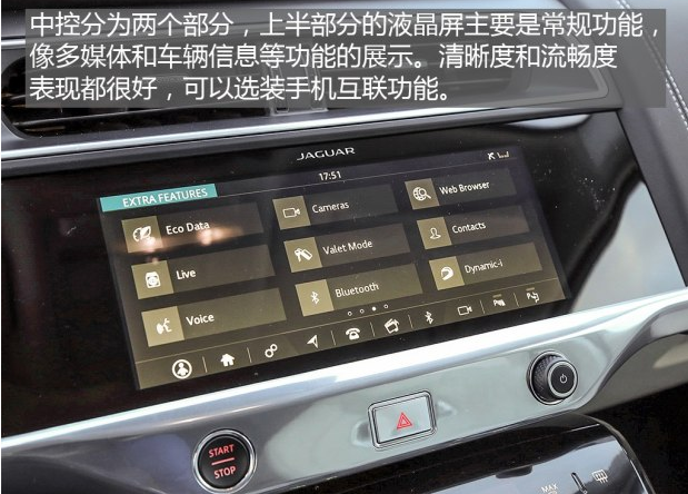 捷豹i-pace中控屏幕功能解析
