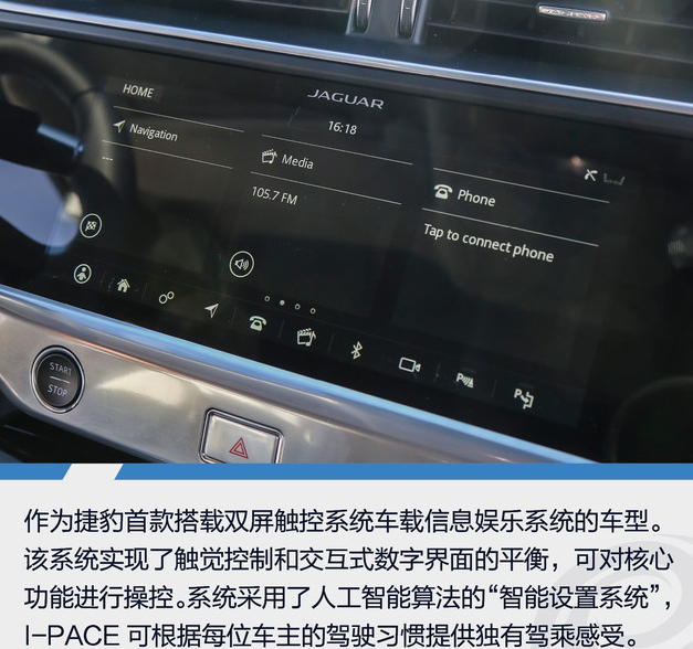 捷豹I-PACE车载娱乐系统解析