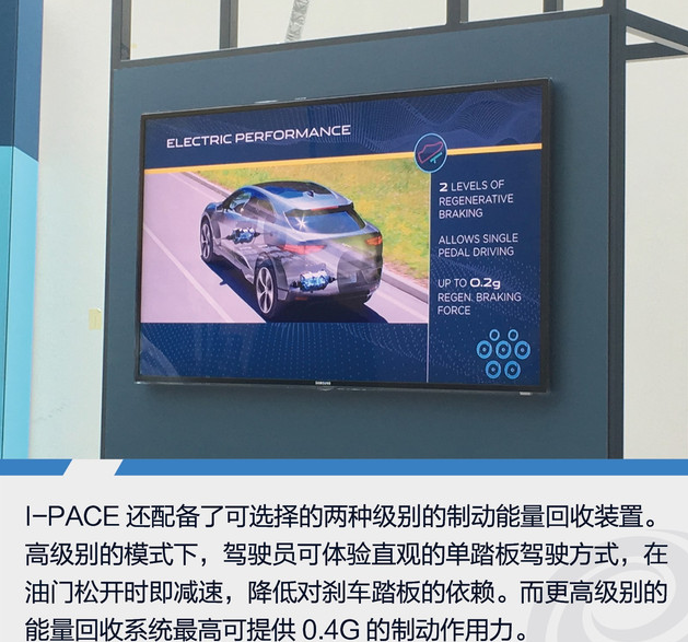 捷豹I-PACE能量回收系统介绍