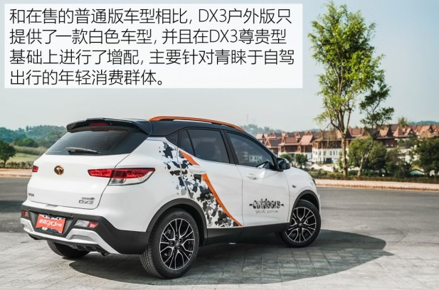 东南DX3户外版和普通版有什么区别不同？