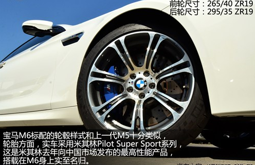 宝马M6轮胎规格多少？宝马M6刹车盘的尺寸参数？