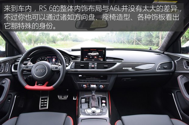 <font color=red>奥迪RS6内饰</font>与A6区别大吗？奥迪RS6用的是什么方向盘？