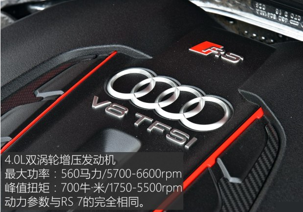 奥迪RS6发动机动力好吗？奥迪RS6搭载的是什么变速箱？