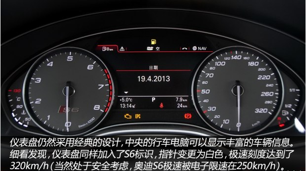 奥迪S6用的什么仪表盘？<font color=red>奥迪S6配置</font>怎么样？