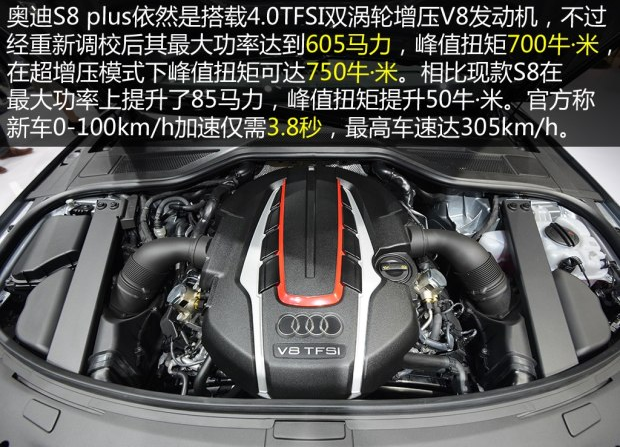 奥迪S8的发动机动力多少马力？奥迪S8搭载几速变速箱？