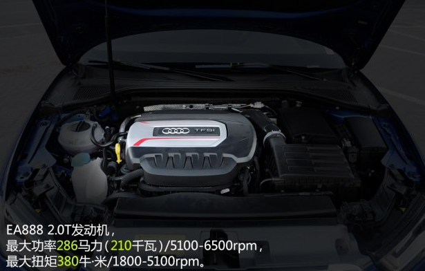 奥迪S3发动机动力大不大？奥迪S3搭载的是什么变速箱？