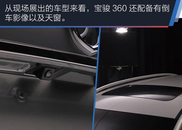 宝骏360有没有全景天窗 宝骏360配置有什么