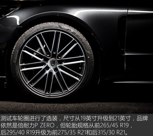 保时捷panamera4S轮胎规格 panamera4S用的几英寸的轮圈？
