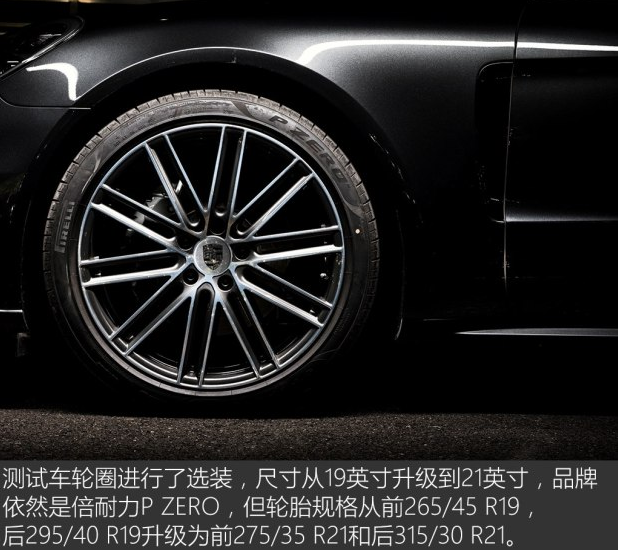 <font color=red>保时捷panamera4S轮胎规格</font> panamera4S用的几英寸的轮圈？