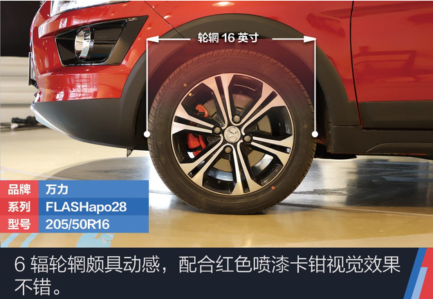 <font color=red>北汽EX360轮圈</font>尺寸 北汽EX360轮胎型号规格