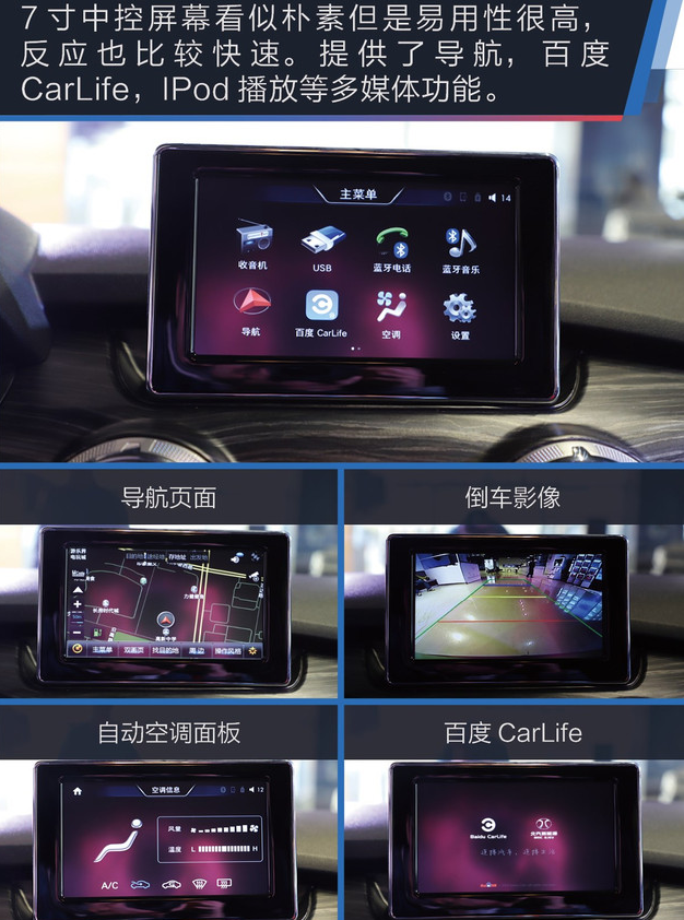 北汽EX360中控屏幕多媒体系统功能