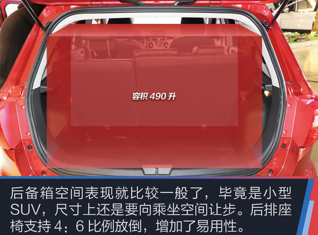 北汽EX360后备箱容积 <font color=red>北汽EX360后备厢</font>开关