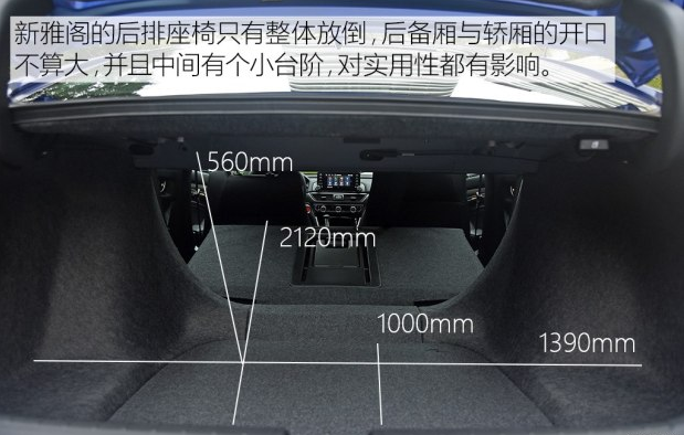 十代雅阁后备箱尺寸 全新雅阁后备厢容积