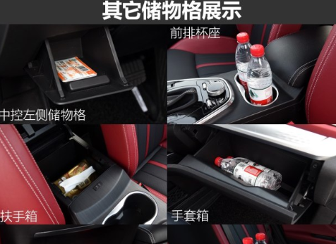 2018款东南DX7车内储物空间大小展示