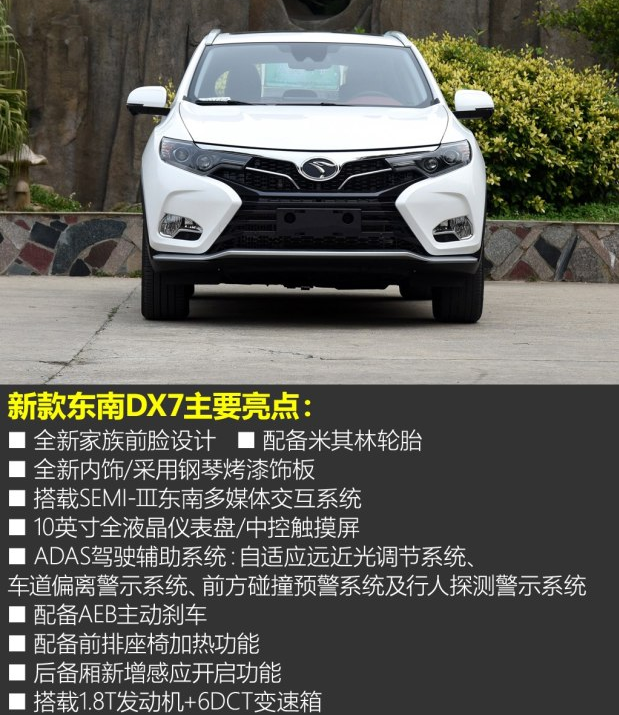 2018款东南DX7价格多少钱？18款东南DX7什么时候上市？