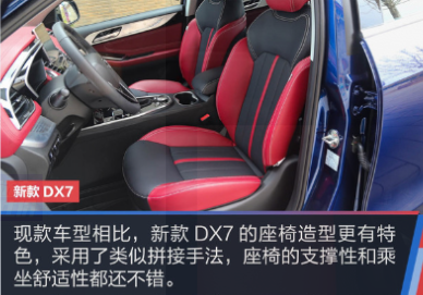 2018东南DX7座椅配置功能介绍