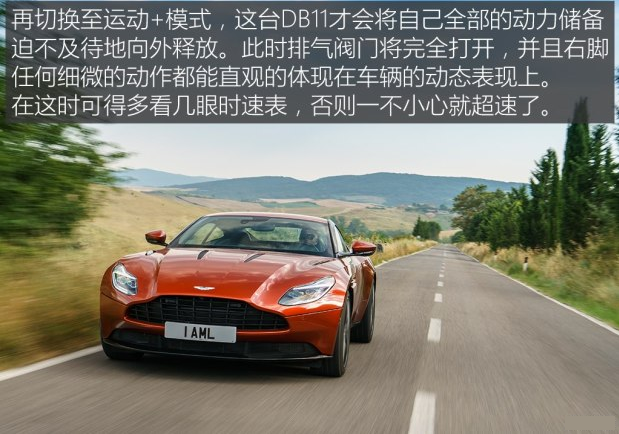 阿斯顿马丁DB11的运动+模式有多快？DB11运动+模式试驾